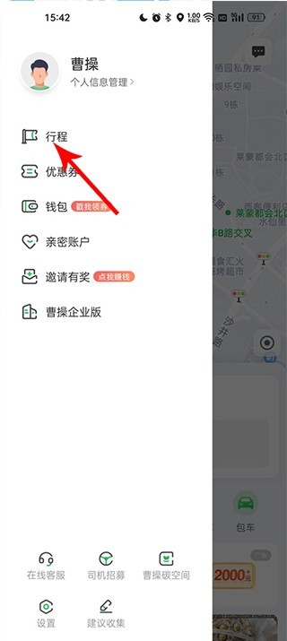 曹操出行企业版