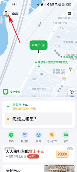 曹操出行企业版