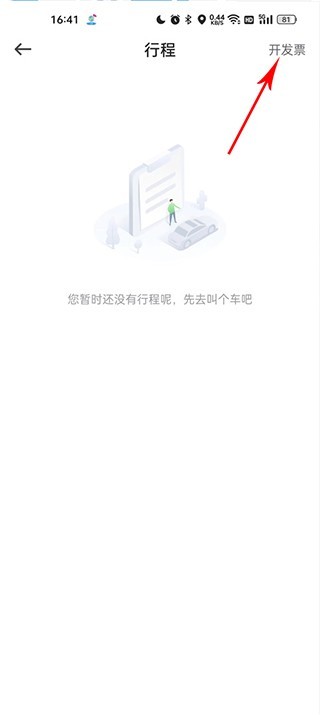 曹操出行企业版