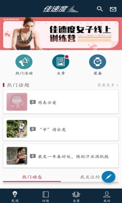 佳速度app