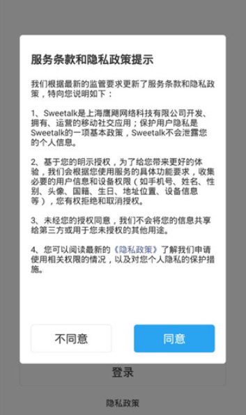 sweetalk聊天软件