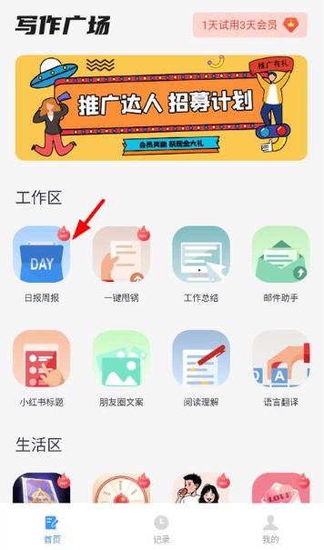 日报周报生成器