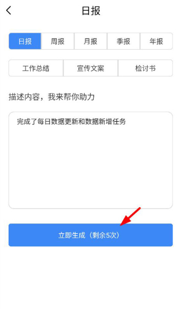 日报周报生成器