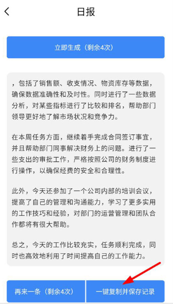 日报周报生成器