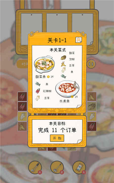 梦想中餐厅游戏5