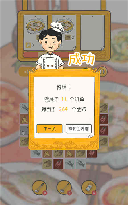 梦想中餐厅游戏4