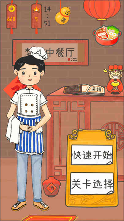 梦想中餐厅游戏