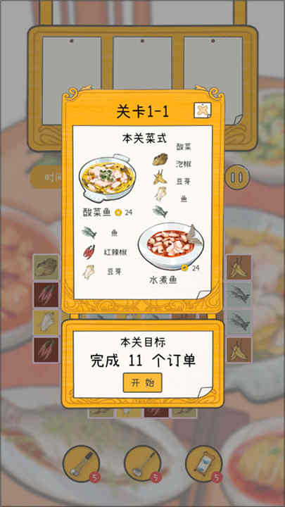 梦想中餐厅游戏