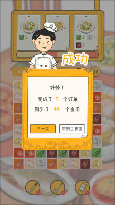 梦想中餐厅游戏