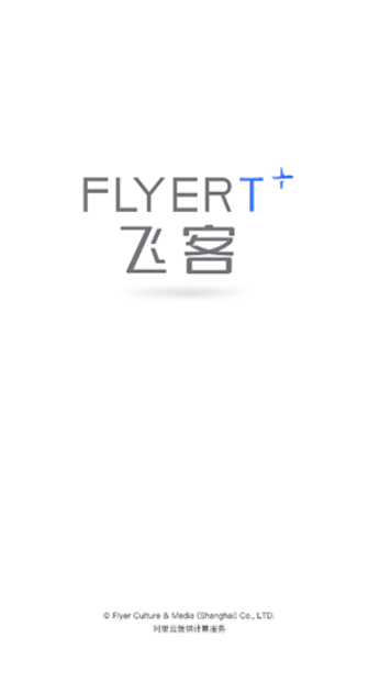 飞客flyertapp