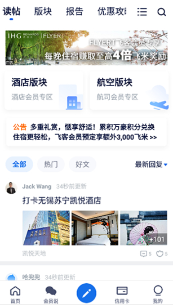 飞客flyertapp
