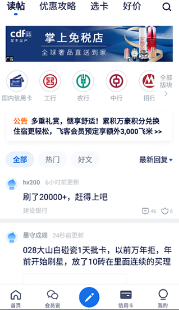 飞客flyertapp