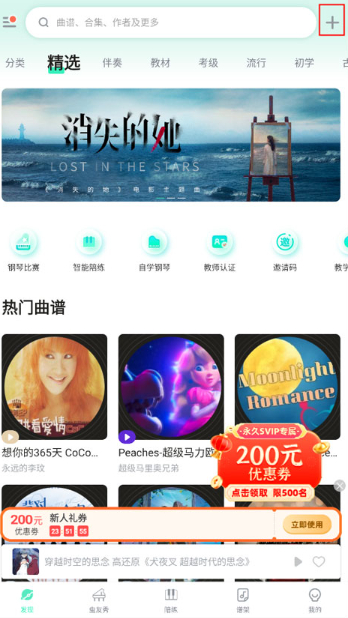 虫虫钢琴网钢琴谱