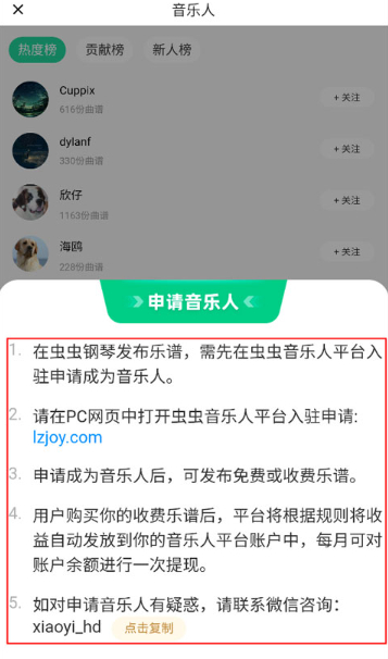 虫虫钢琴网钢琴谱