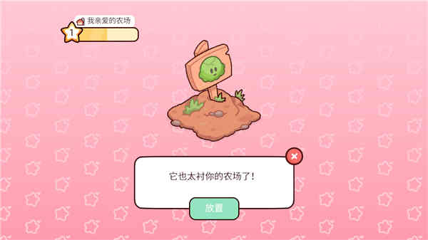 我亲爱的农场中文