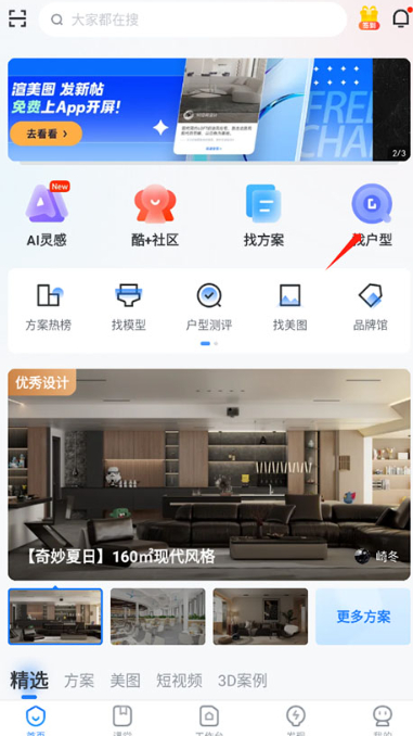 酷家乐装修设计软件