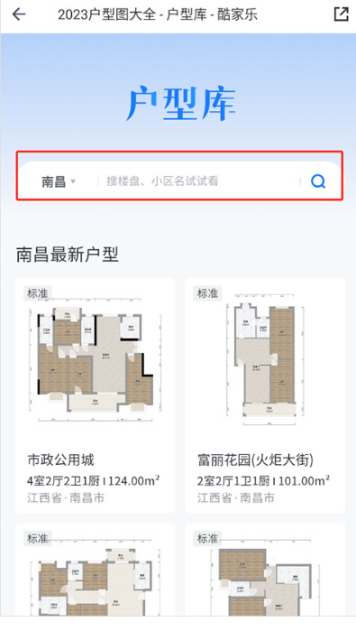 酷家乐装修设计软件