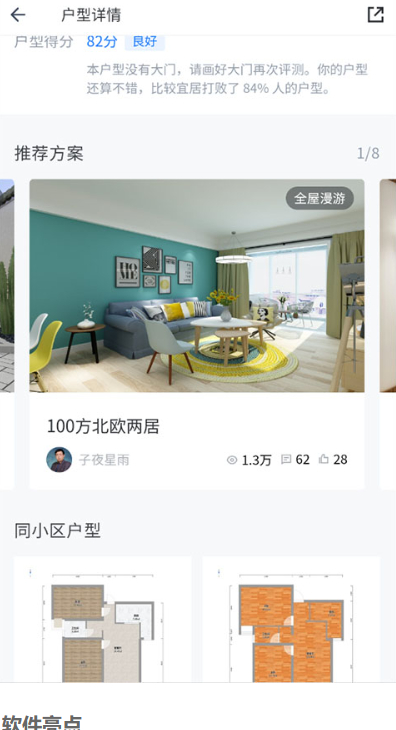 酷家乐装修设计软件