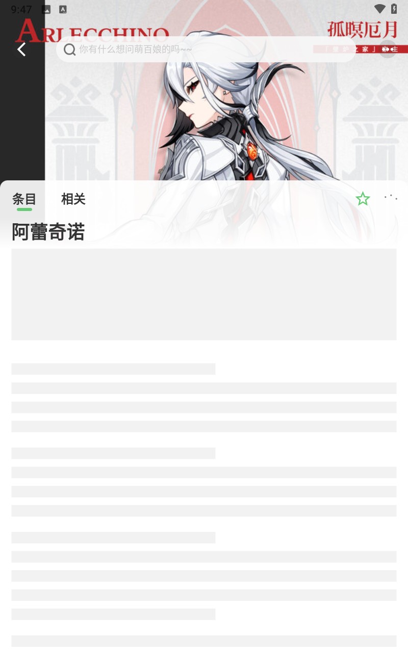 萌娘百科app