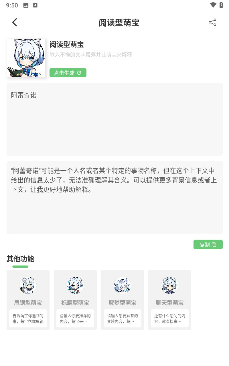 萌娘百科app