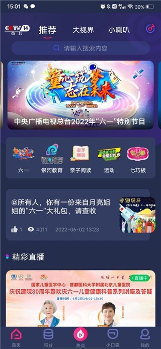 央视少儿app手机客户端