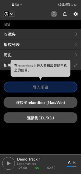 rekordbox手机版