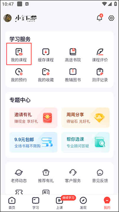 高途课堂app