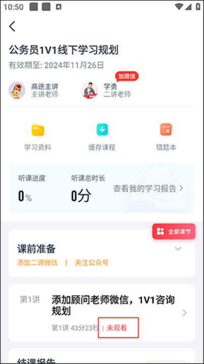 高途课堂app