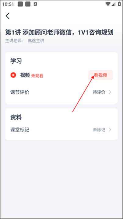 高途课堂app
