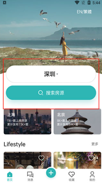 wellcee租房app