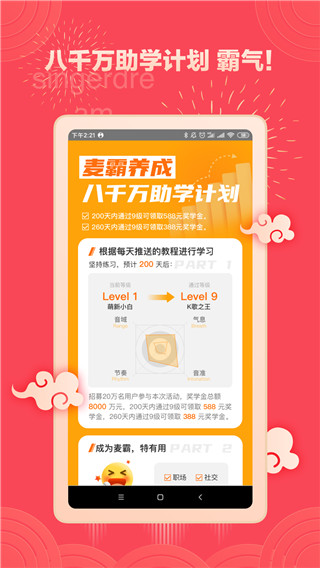 歌者盟学唱歌app2