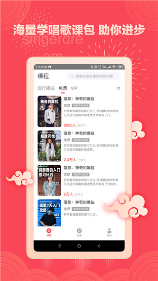 歌者盟学唱歌app3