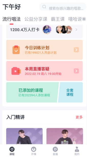 歌者盟学唱歌app