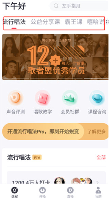歌者盟学唱歌app
