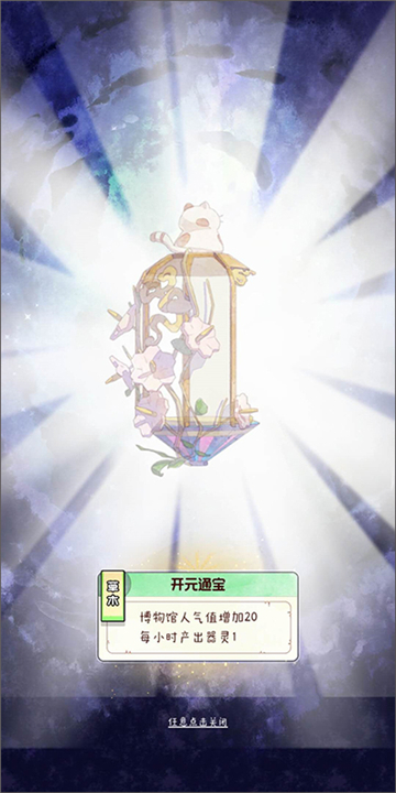 奇趣博物馆手机版