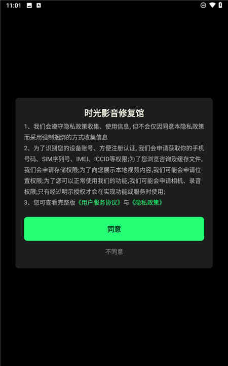 时光影音修复馆app1