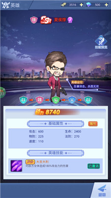 魔导英雄传说