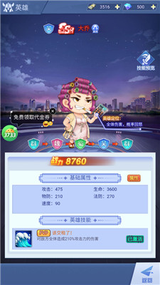 魔导英雄传说