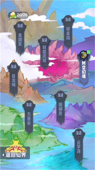 仙界幸存者手机版