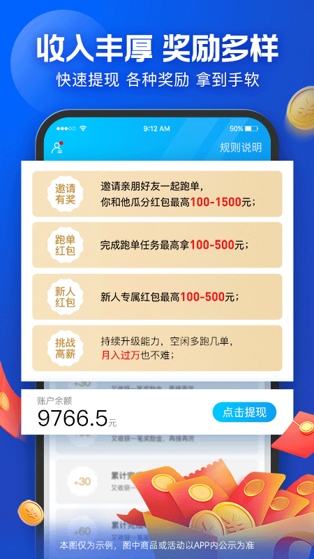 饿了么众包app3