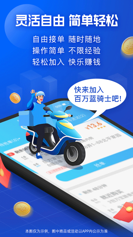 饿了么众包app4