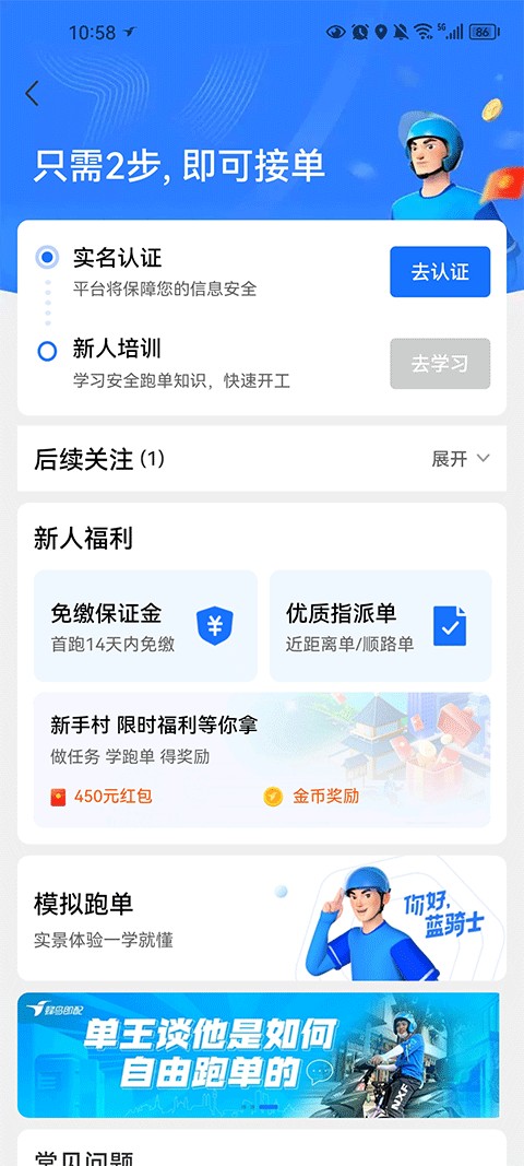 饿了么众包app