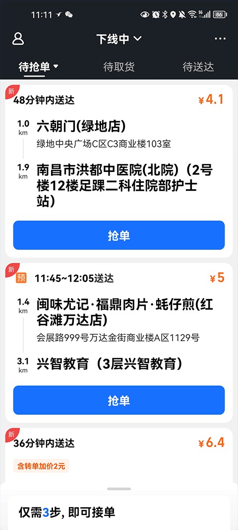 饿了么众包app