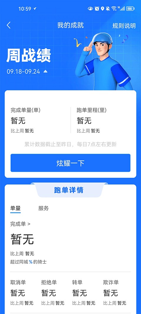 饿了么众包app