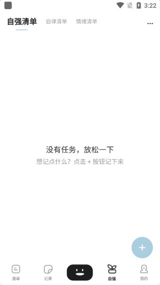 自律自强app安卓