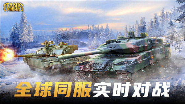 烈火坦克手机版3