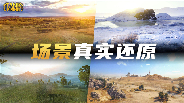 烈火坦克手机版5