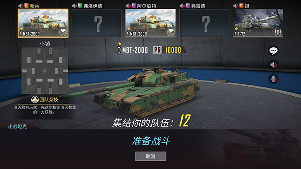 烈火坦克手机版