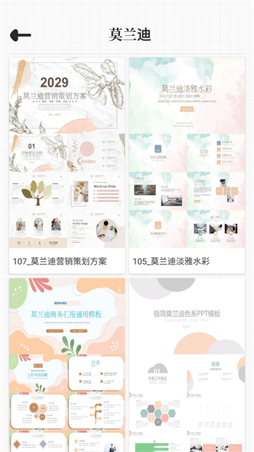 优品ppt模板安卓版2