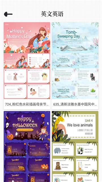 优品ppt模板安卓版3